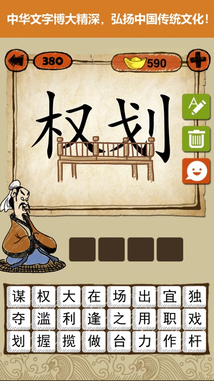 成语玩命猜: 看图猜成语游戏 screenshot-4