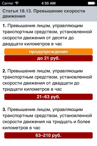 ПДД Беларуси screenshot 4