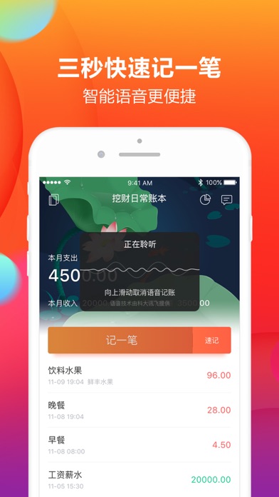【图】挖财记账-智能记账软件(截图2) 【图】挖财记账-智能记账软件(截图2)