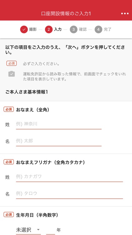 かなぎん口座開設アプリ screenshot-3