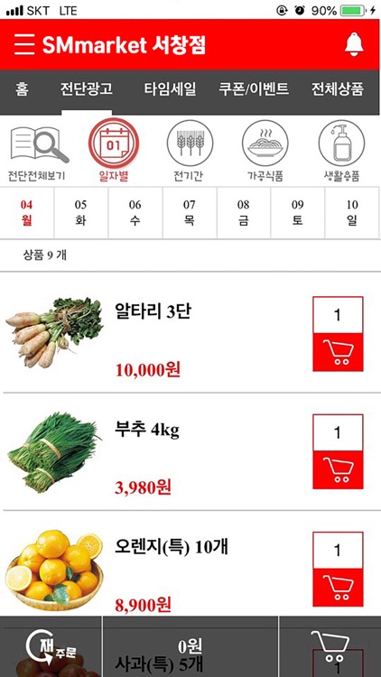 SMmarket 서창점