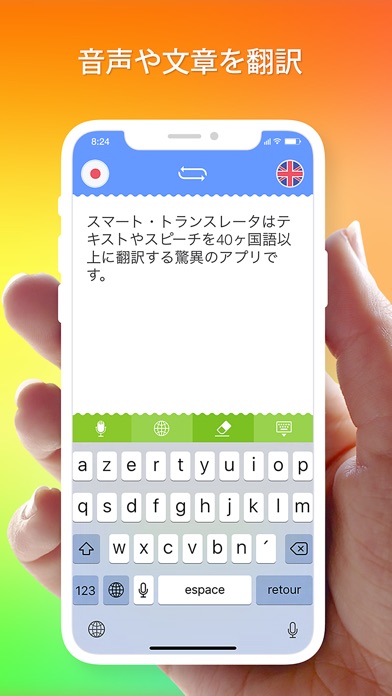 スマート・トランスレータ! screenshot1