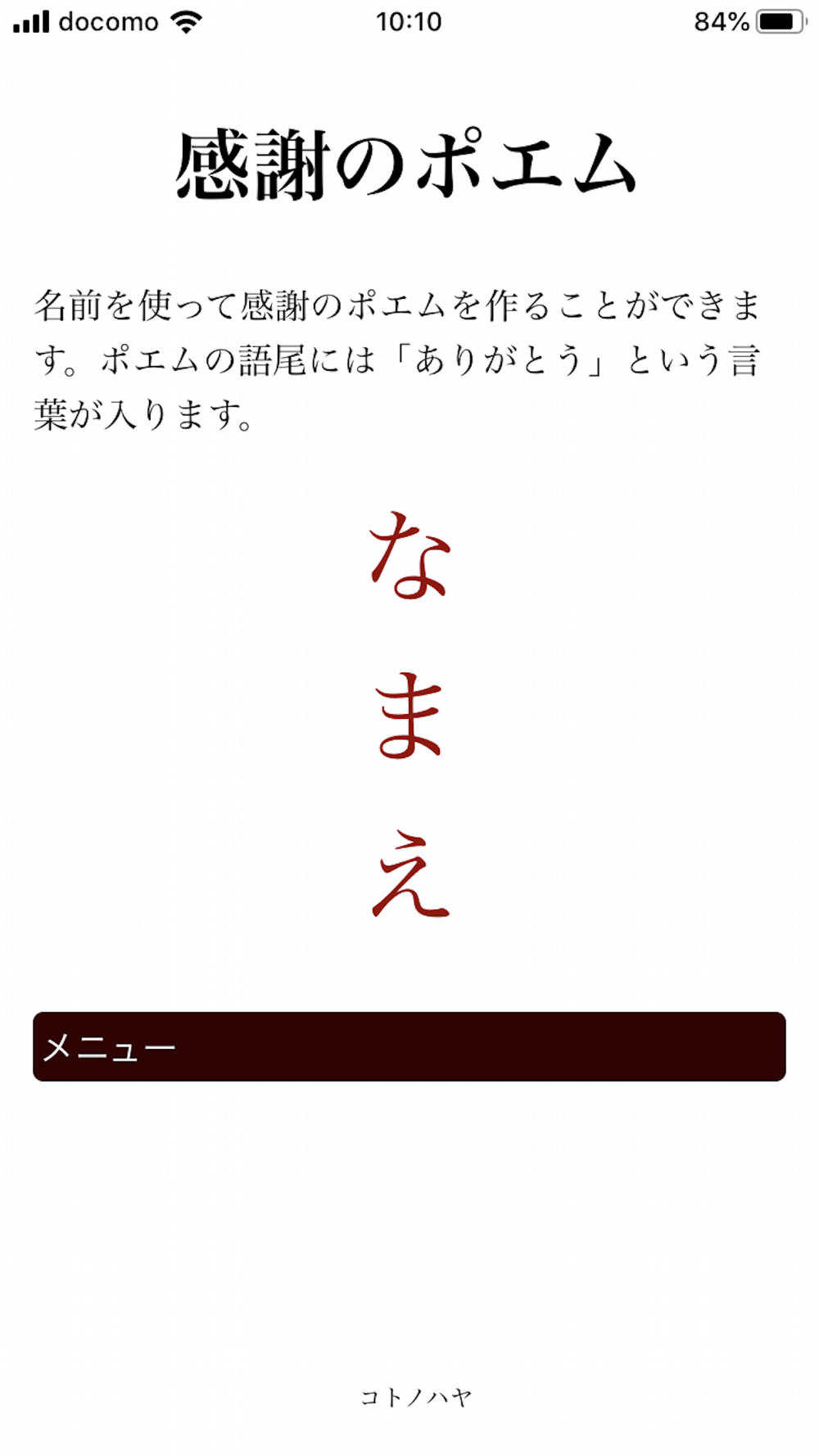 感謝のポエム Download App For Iphone Steprimo Com