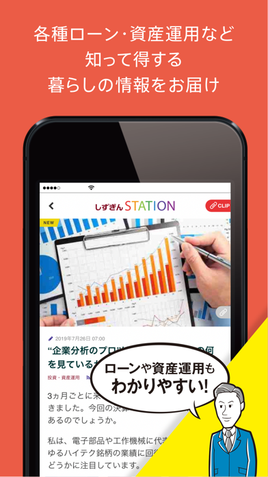 静岡銀行アプリ　しずぎんSTATION screenshot1