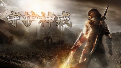 【图】守护神戒(截图1)