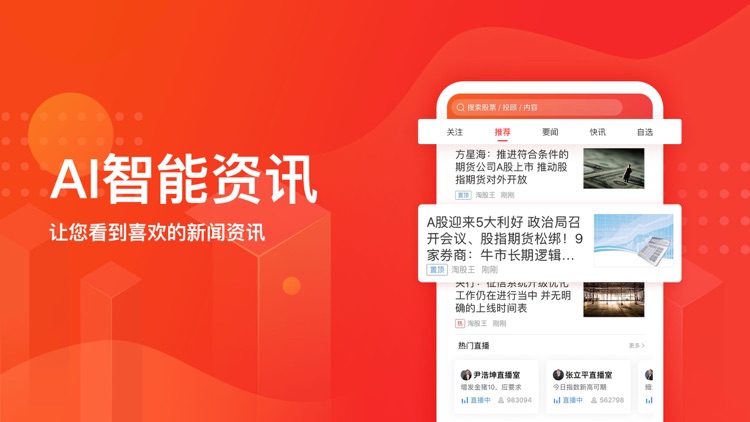 淘股王-股票证券炒股软件