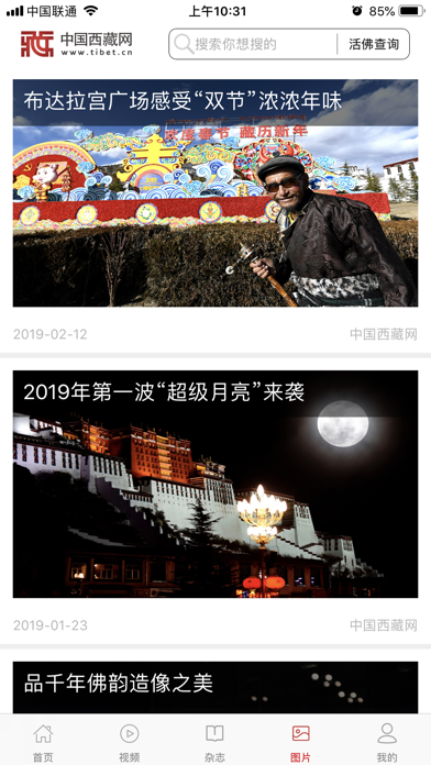 中国西藏网 screenshot 4