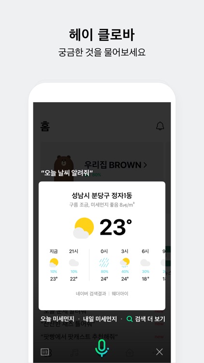 네이버 클로바 - NAVER CLOVA