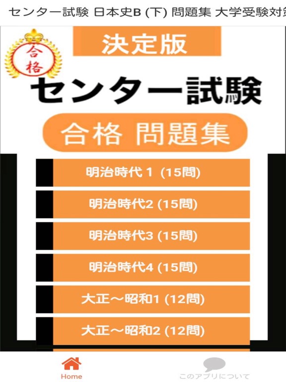 Screenshot #4 pour センター試験 日本史B 問題集(下)