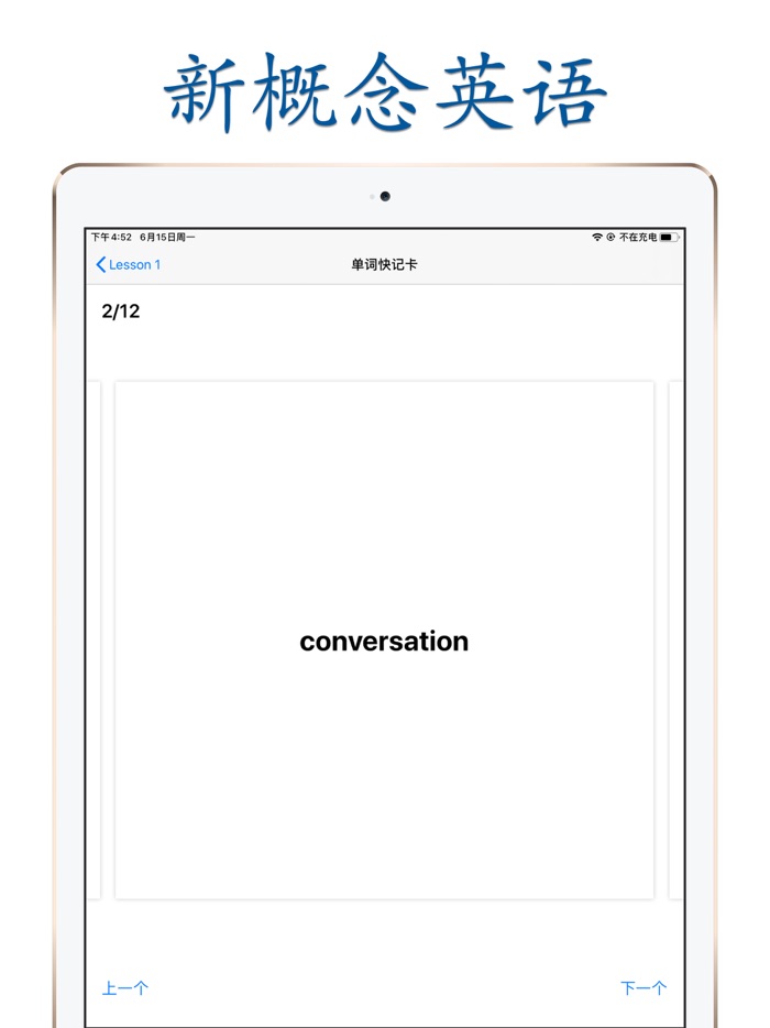 新概念英语第一册学习助手美音版