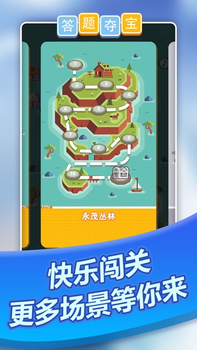 答题夺宝 screenshot 3