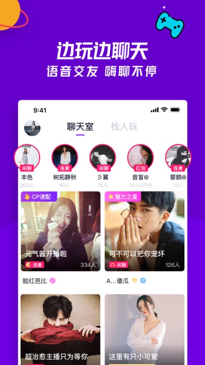 同桌-连麦聊天约玩社交APP