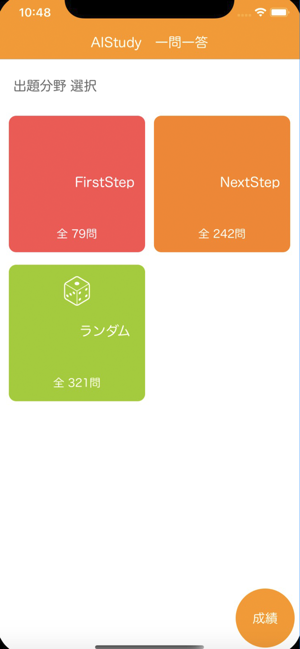 AIStudy G検定対策(圖1)-速報App