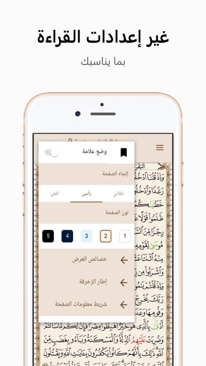 مصحف قالون : خَيرُ زَادٍ screenshot-6