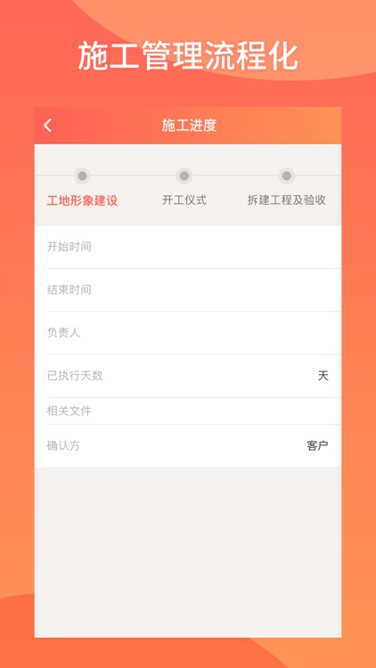 云智慧家装管理服务平台 screenshot-3