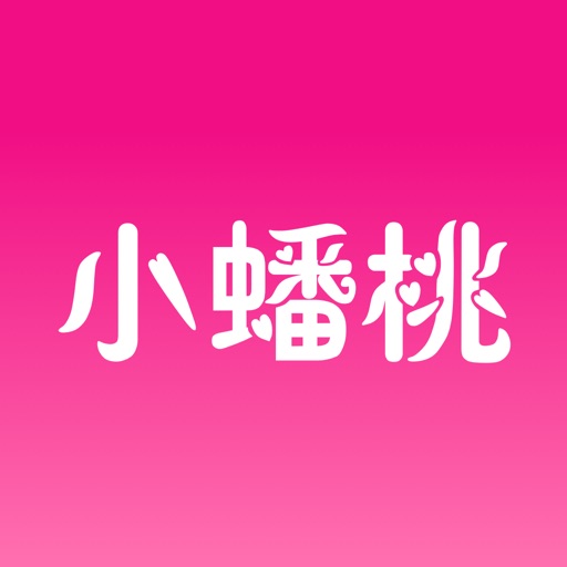小蟠桃