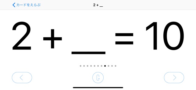 ピュア フラッシュカード 算数 たしざん をapp Storeで