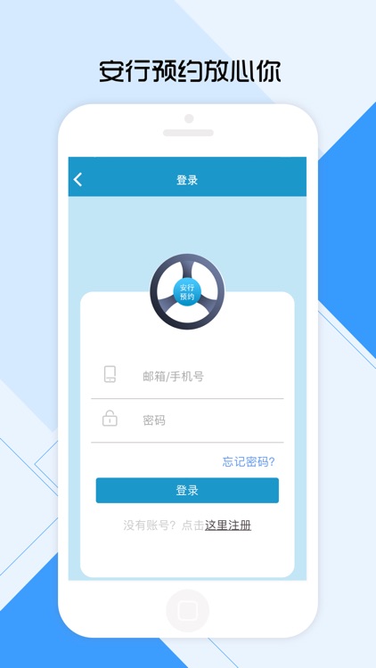 安行·驾校预约
