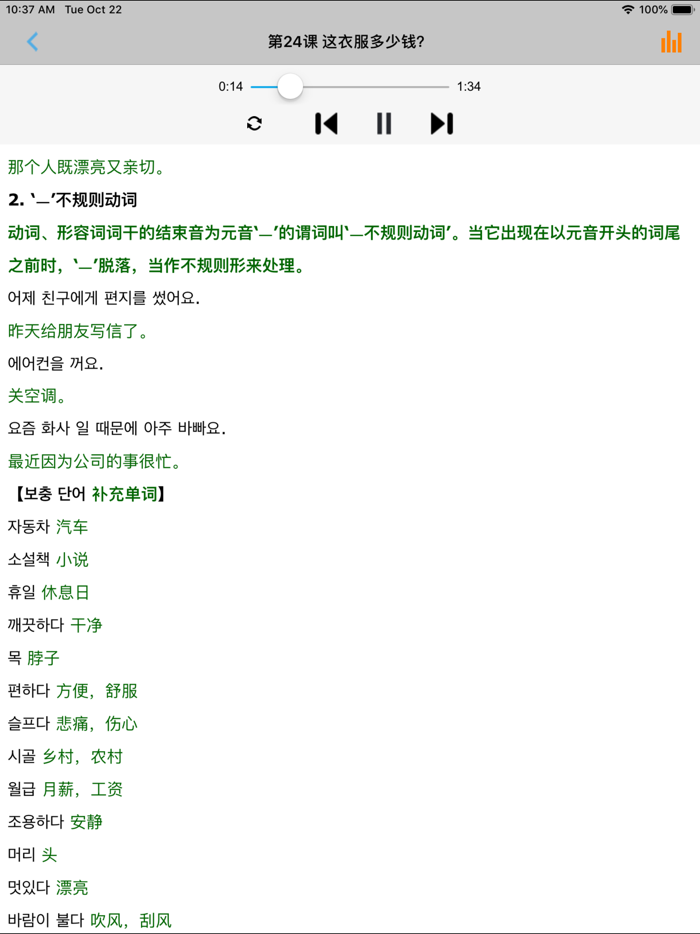 轻松学韩语初级第一册 -零基础到精通