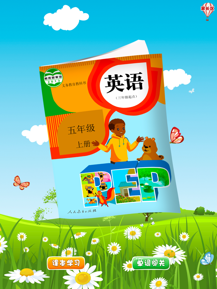 人教版五年级上册双语点读机