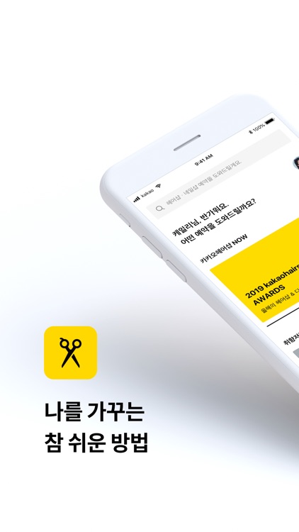 카카오헤어샵 KakaoHairshop