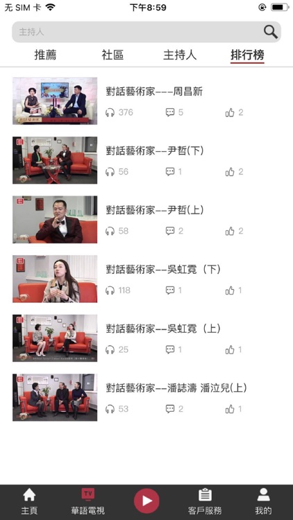 海僑多元FM screenshot-4