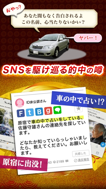 SNSで話題の占い【原宿で占い続けて46年・占い師原宿の父】 screenshot-4