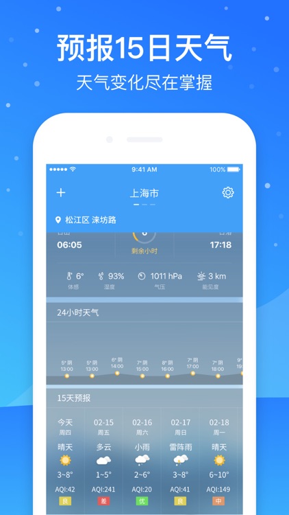 天气预报大师
