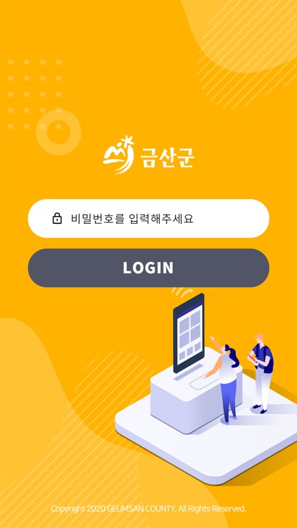 금산군 스마트 군정알림