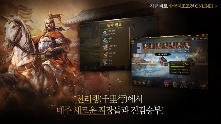 삼국지 조조전 Online screenshot-5