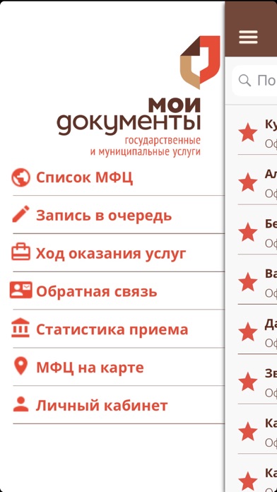 МФЦ Курган screenshot 2