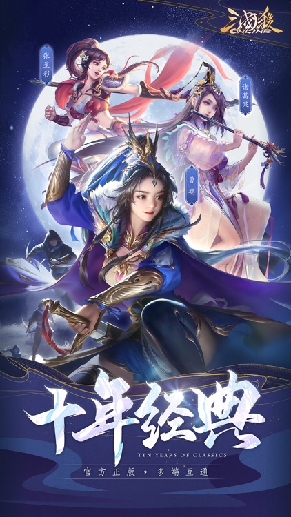 三国杀- 三国卡牌回合策略游戏