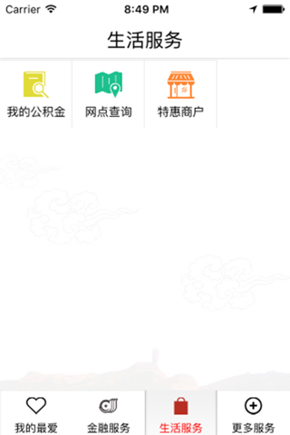 华商村镇银行 screenshot 4
