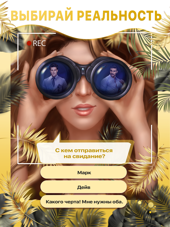 Скачать игру Love Sick: Любовные истории