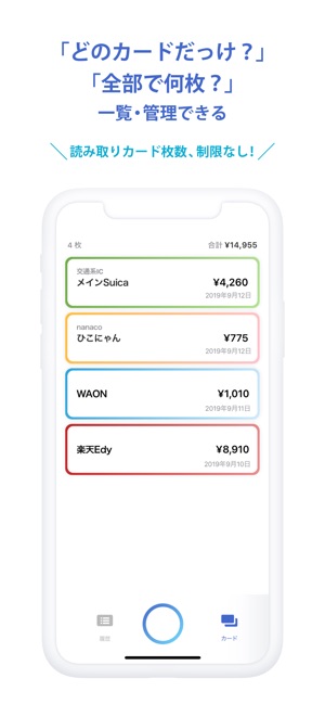 Cardport 電子マネー残高確認アプリ をapp Storeで