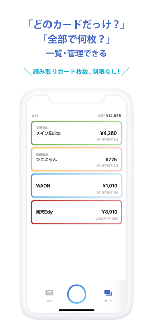 CardPort - 電子マネー残高確認アプリ(圖4)-速報App