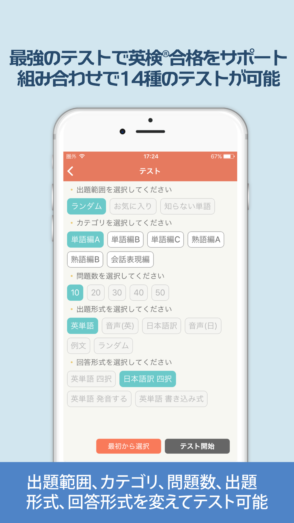 英検 でる順パス単 Download App For Iphone Steprimo Com