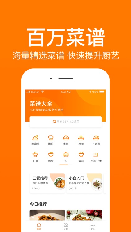 菜谱大全-专业的家常菜做法大全 screenshot-0