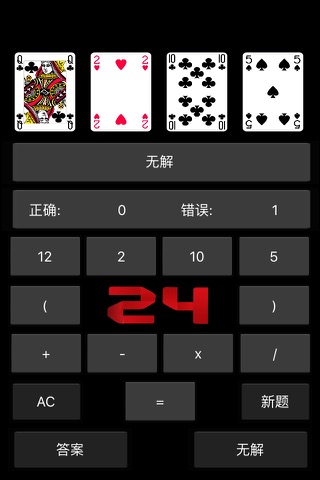 24 Game - Arithmetical Game screenshot 2