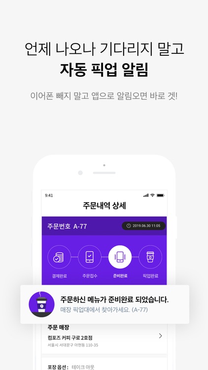 나이스오더 - NICE ORDER screenshot-3