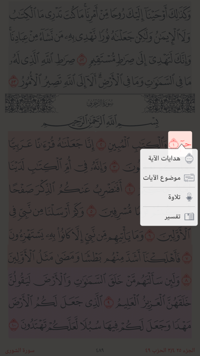 هدايات القرآن screenshot 3