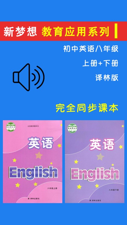 初中英语八年级上下册译林版