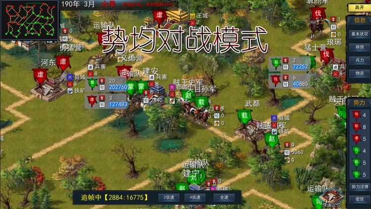 三国古战略