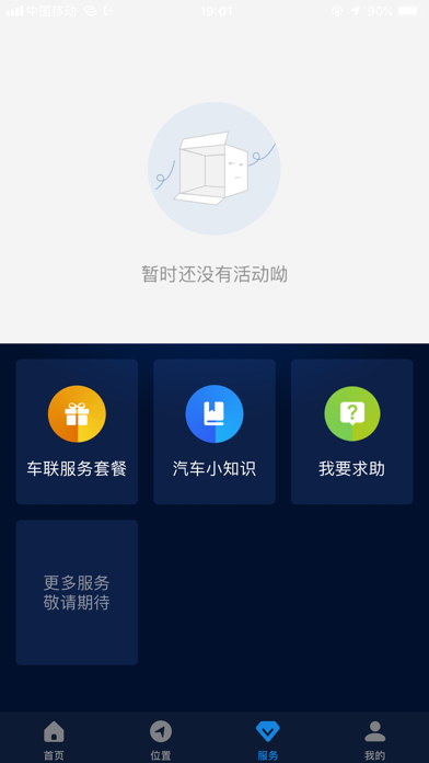 EV智联 screenshot 3