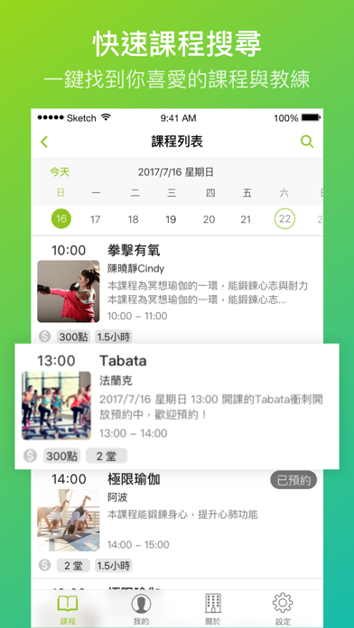 rePaaS Fitness 服務預約的好夥伴 screenshot 3