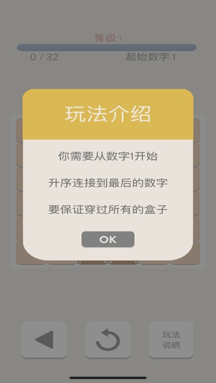 趣味数字连线 screenshot-3