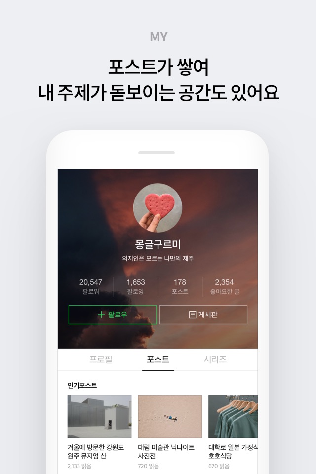 네이버 포스트 - 콘텐츠 전문가를 위한 공간 screenshot 3