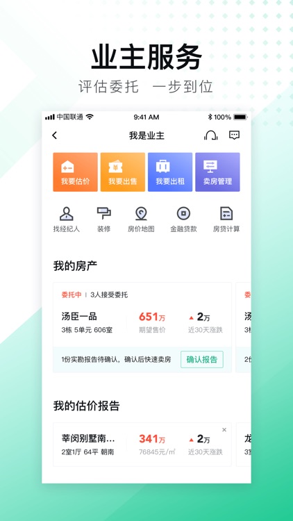 安居客-买卖二手房新房,租房的专业平台 screenshot-3