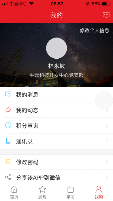 白云国际党建 screenshot 3