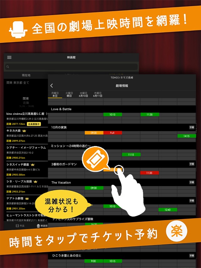 映画チケット予約アプリ 映画ランド On The App Store